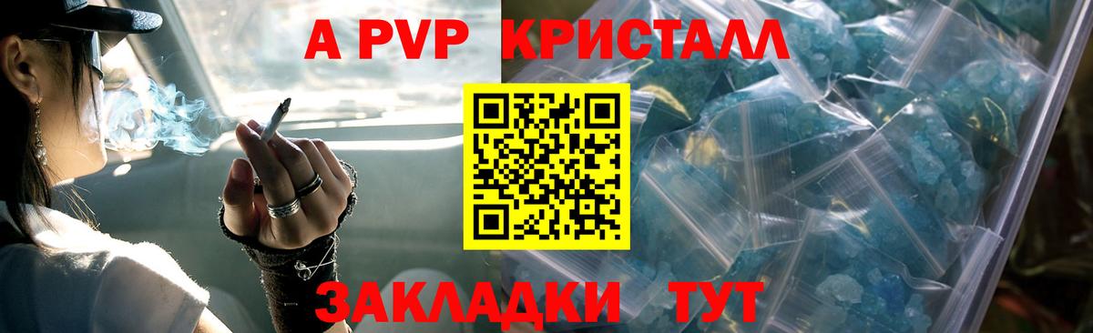 A-PVP крисы CK Южноуральск