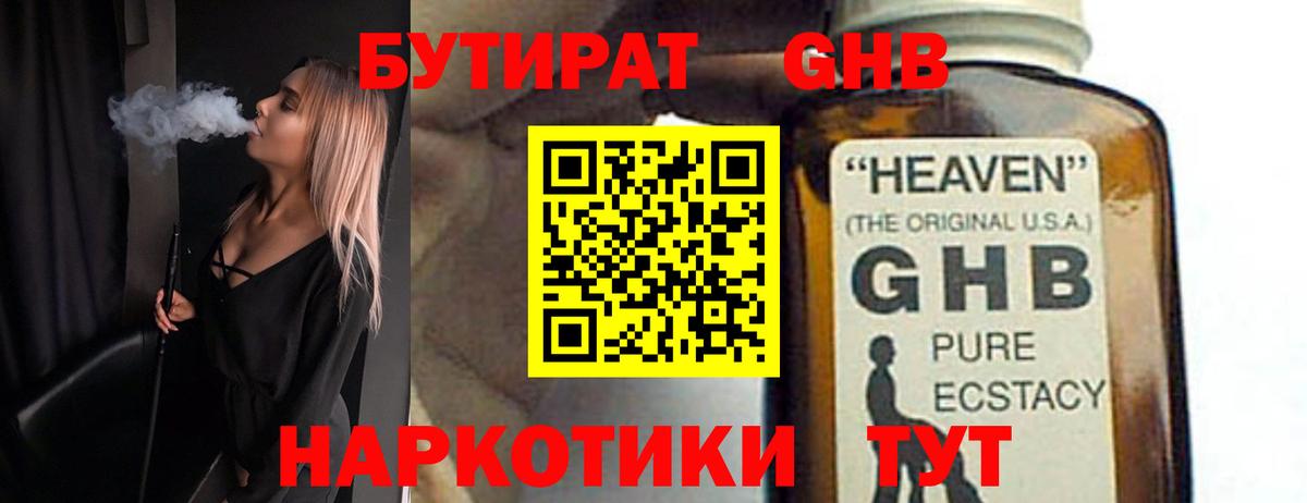 Южноуральск  Бутират 1.4BDO  Вход с VPN 