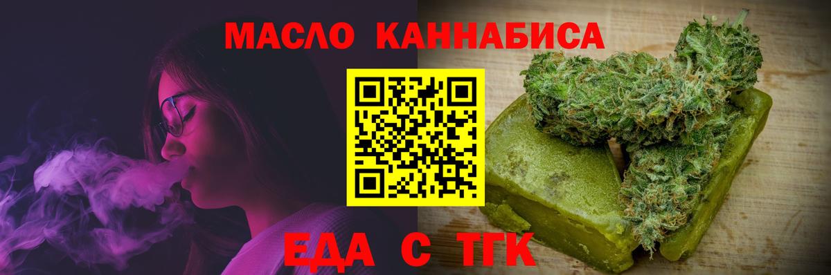 Еда ТГК марихуана  Вход с VPN  Южноуральск 