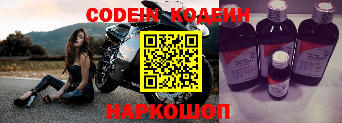 Codein Purple Drank  Кодеиновый сироп Lean напиток Lean (лин)  Вход с VPN  Южноуральск 