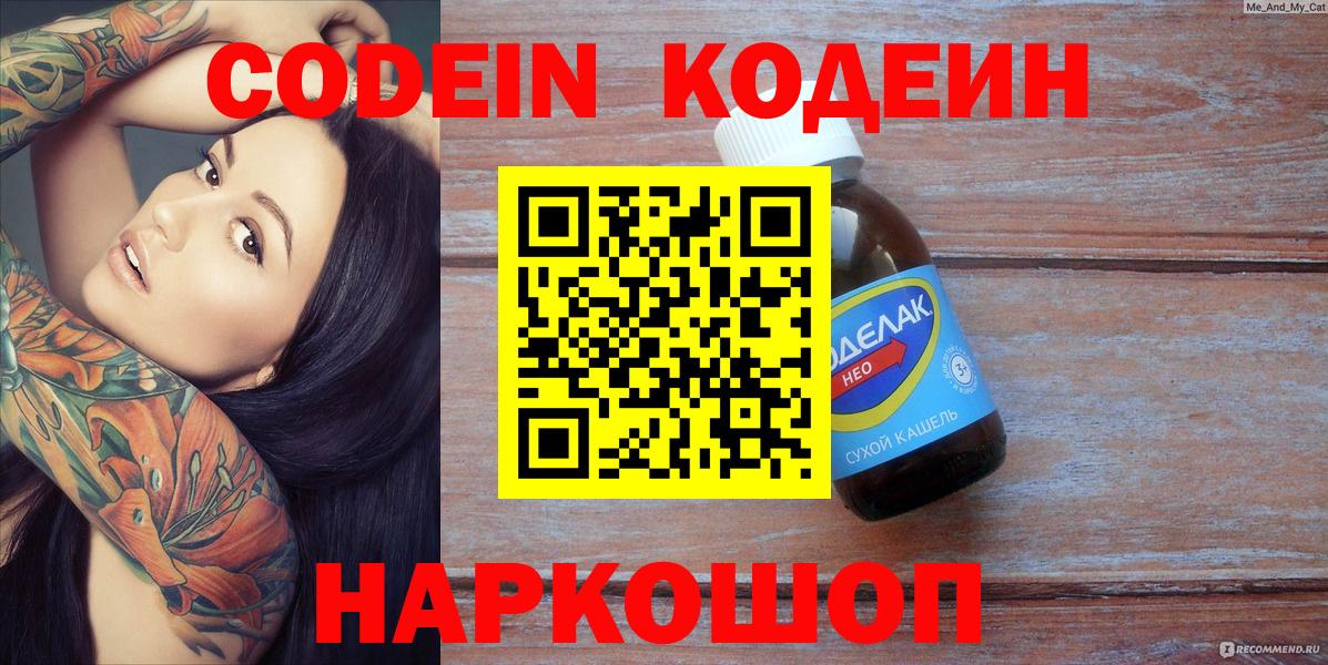 Кодеиновый сироп Lean Purple Drank Южноуральск