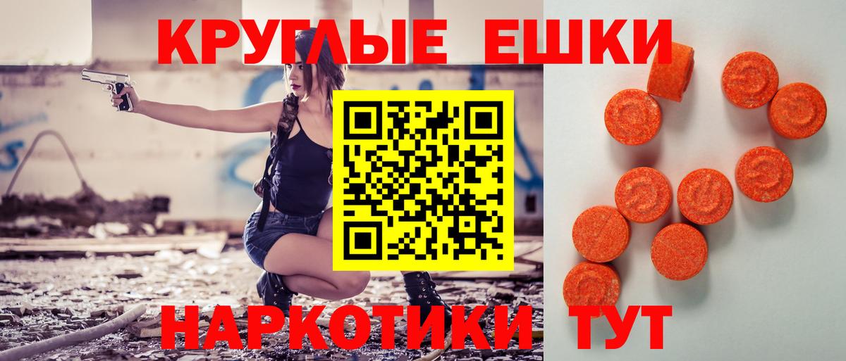 ЭКСТАЗИ круглые Южноуральск