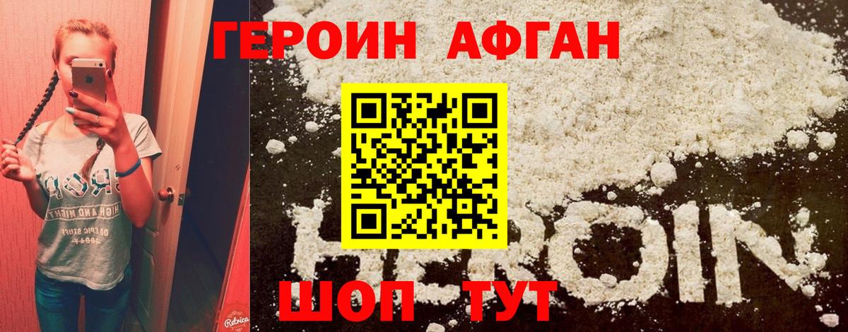 ГЕРОИН хмурый Южноуральск