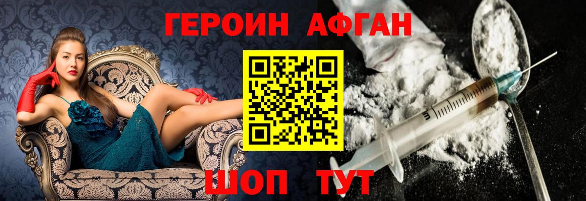 Героин Афган  Вход с VPN  Южноуральск 