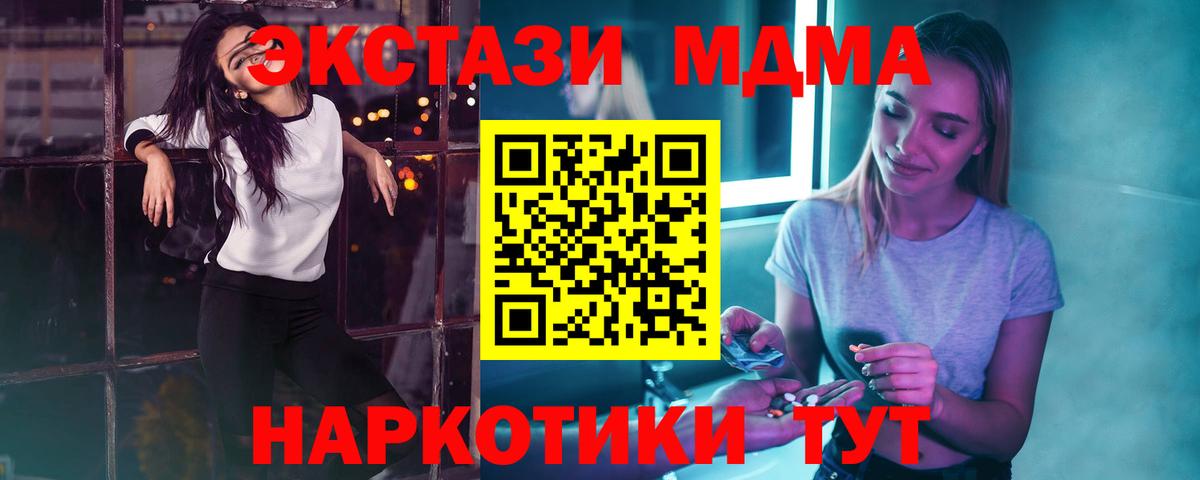 MDMA кристаллы  MDMA Molly  Вход с VPN  MDMA  Южноуральск 