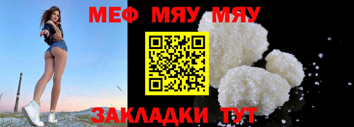 Южноуральск  МЯУ-МЯУ  Вход с VPN  Мефедрон мука  МЯУ-МЯУ  МЯУ-МЯУ мука 