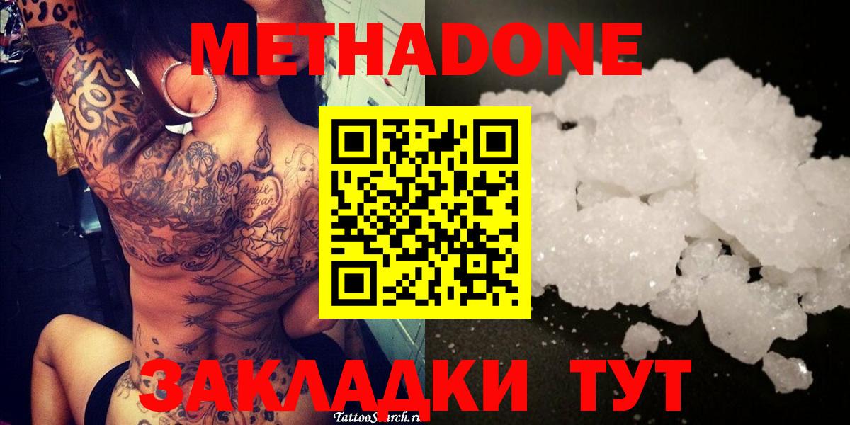 Южноуральск  Метадон methadone  МЕТАДОН кристалл  Вход с VPN 