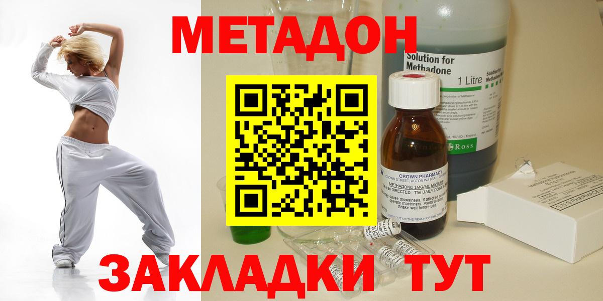 МЕТАДОН кристалл Южноуральск