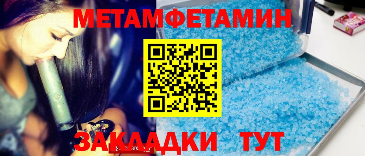 МЕТАМФЕТАМИН мет Южноуральск